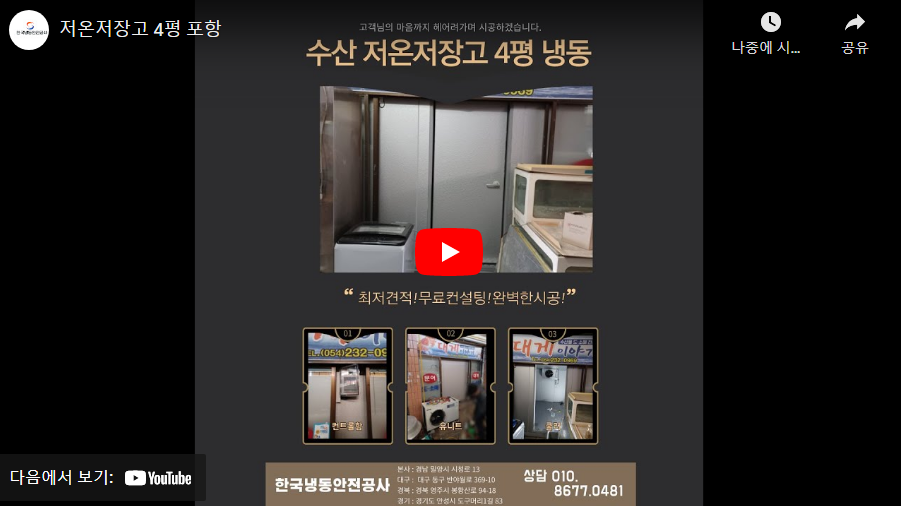 수산 냉동창고 4평  Post image