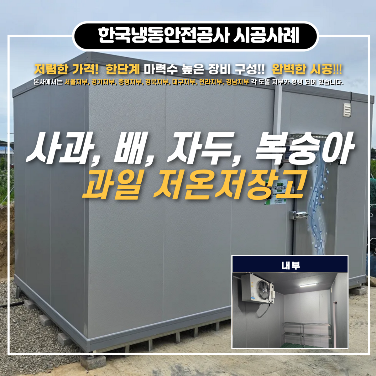 예산저온저장고 선반 및 깔판까지 특성을 고려한 맞춤형 저온저장고 설치 가격 및 민생회복 소비쿠폰 2차 지급  Post image