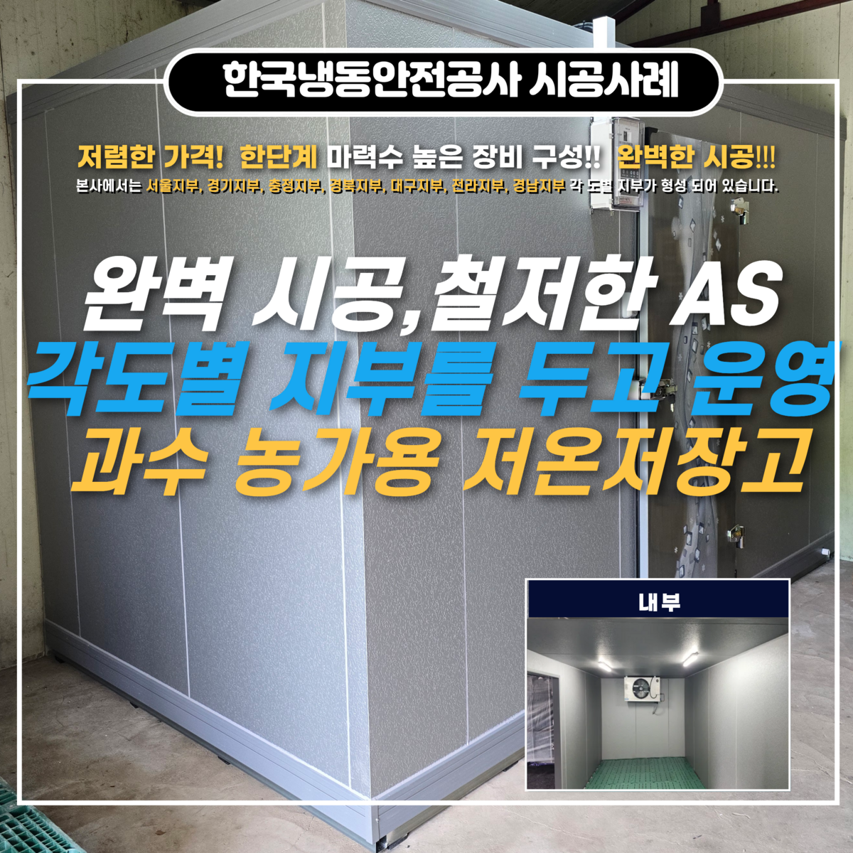 평창저온저장고, 농가용 4평 저온저장고 시공사례 및 2026년도 평창군 학교, 공공급식 식자재 납품업체 모집 안내 Post image