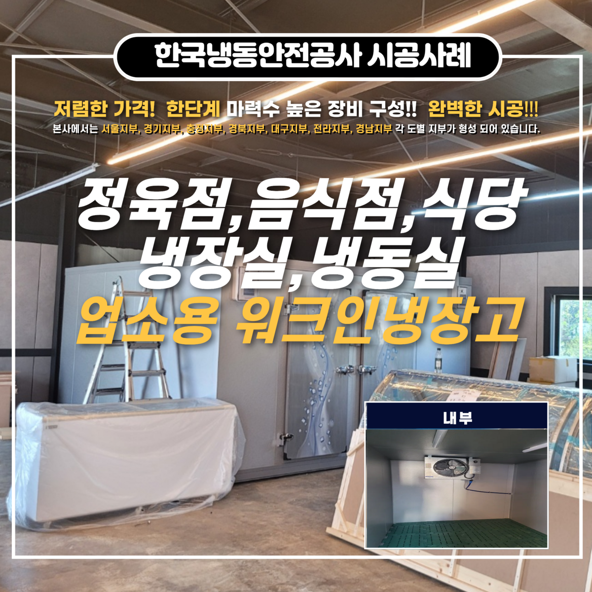 춘천저온저장고 업소용 워크인냉장고 시공사례 및 2026년 축산분야 ICT 융복합 확산사업 안내 Post image