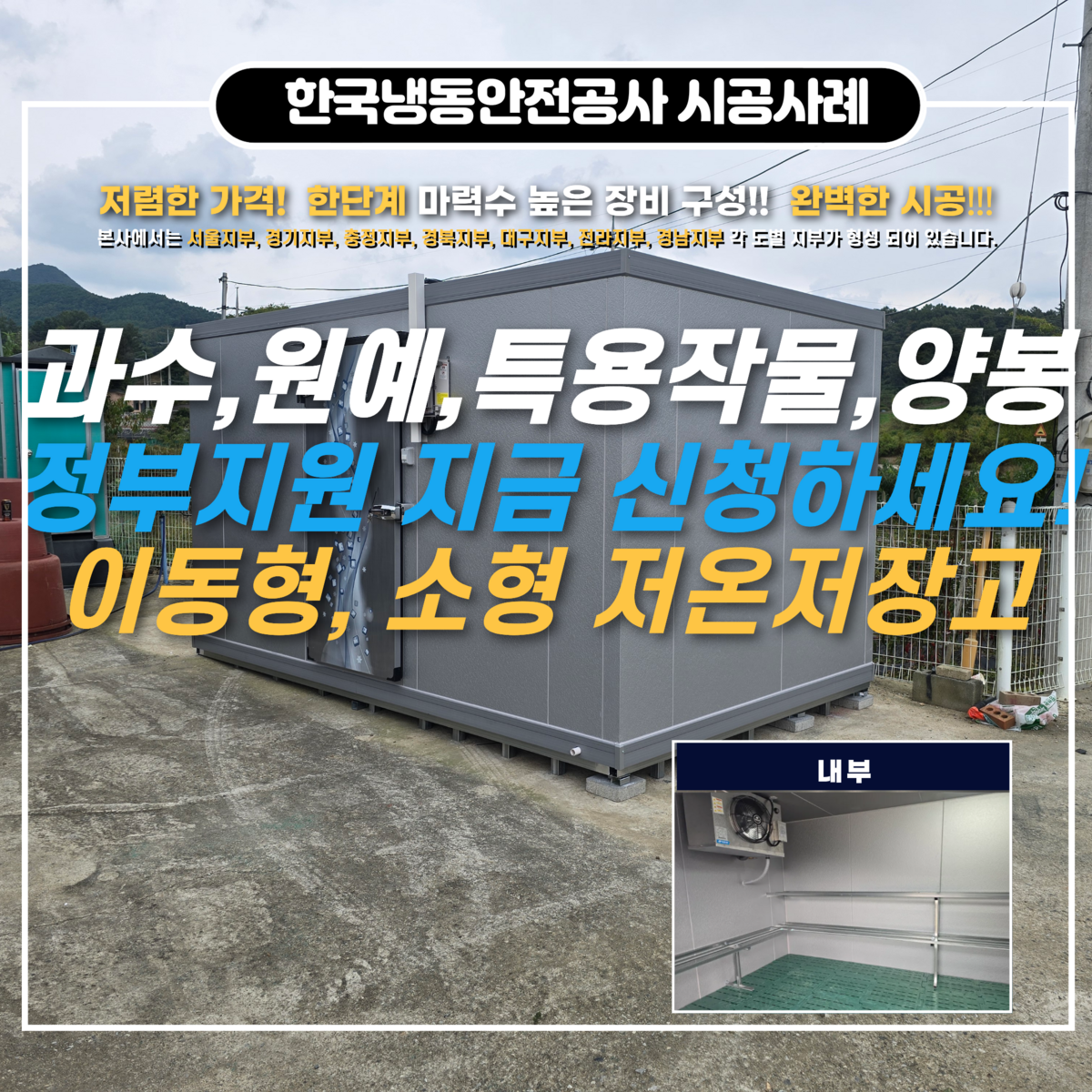 증평저온저장고, 증평저온창고 과수,원예,특용작물 보관 저온저장고 및 2026년도 농촌취약계층 주거개선사업 안내 Post image