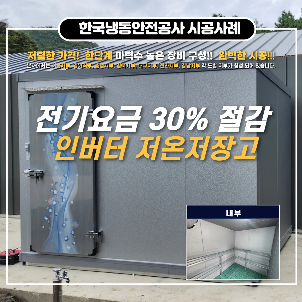 옥천저온저장고 비용 부담 절감 정부지원 농산물저온저장고 시공 사례 및 귀농&귀촌인 지원 사업 총정리 Post image