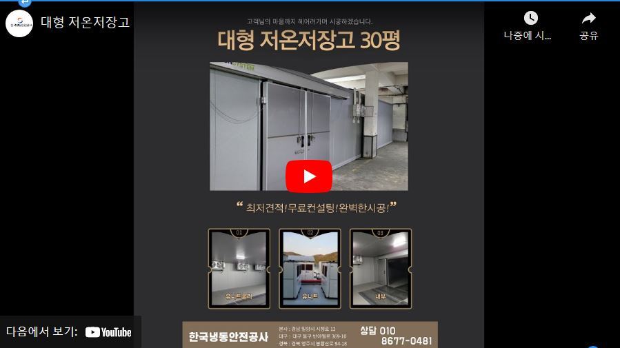 대형저온저장고 30평 냉장 9평, 냉동 21평 Post image