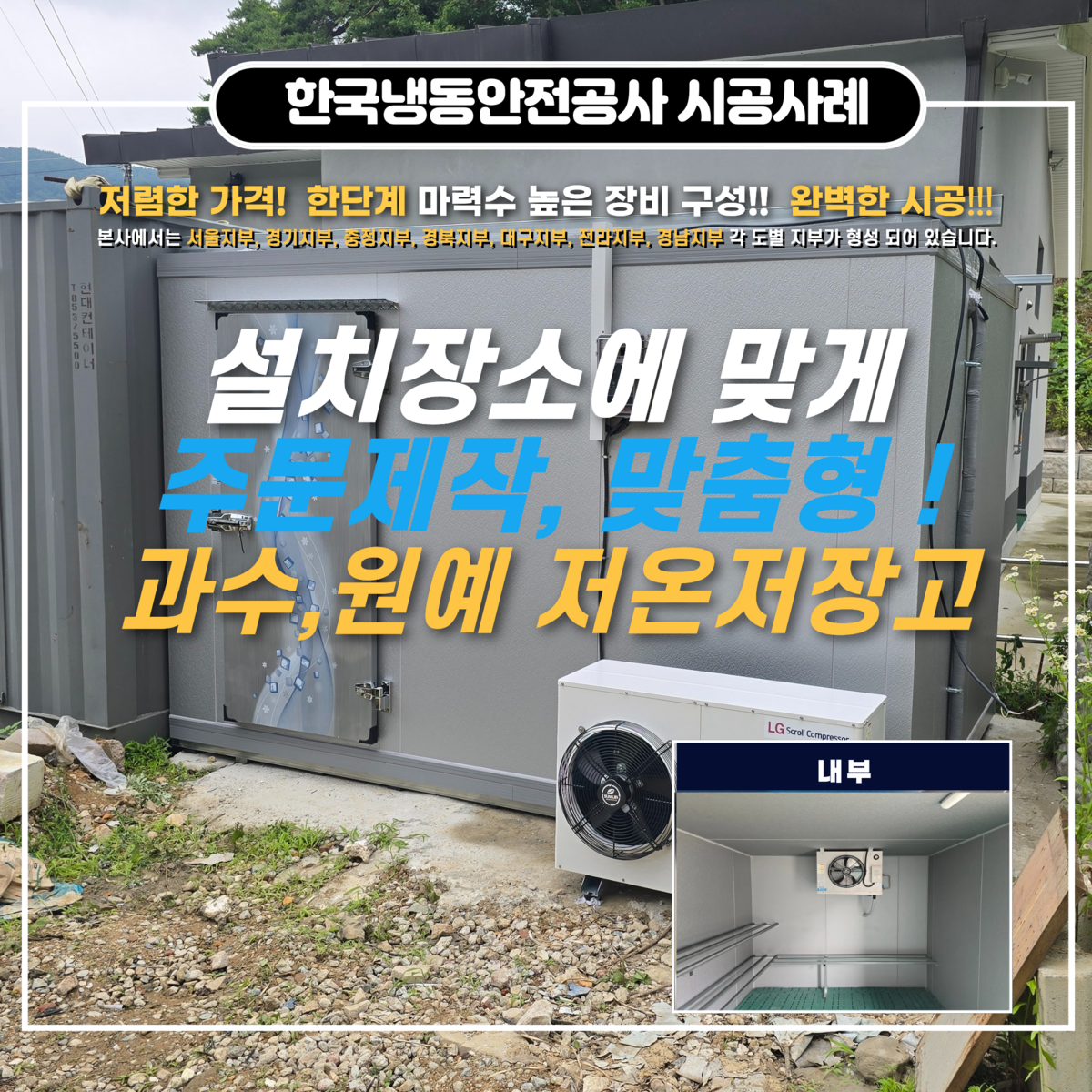 제천저온저장고, 설치장소에 맞게 맞춤형 과수저온저장고,원예저온저장 시공사례 및 2026년 체류형 농업창업지원센터 입교생 모집 안내 Post image
