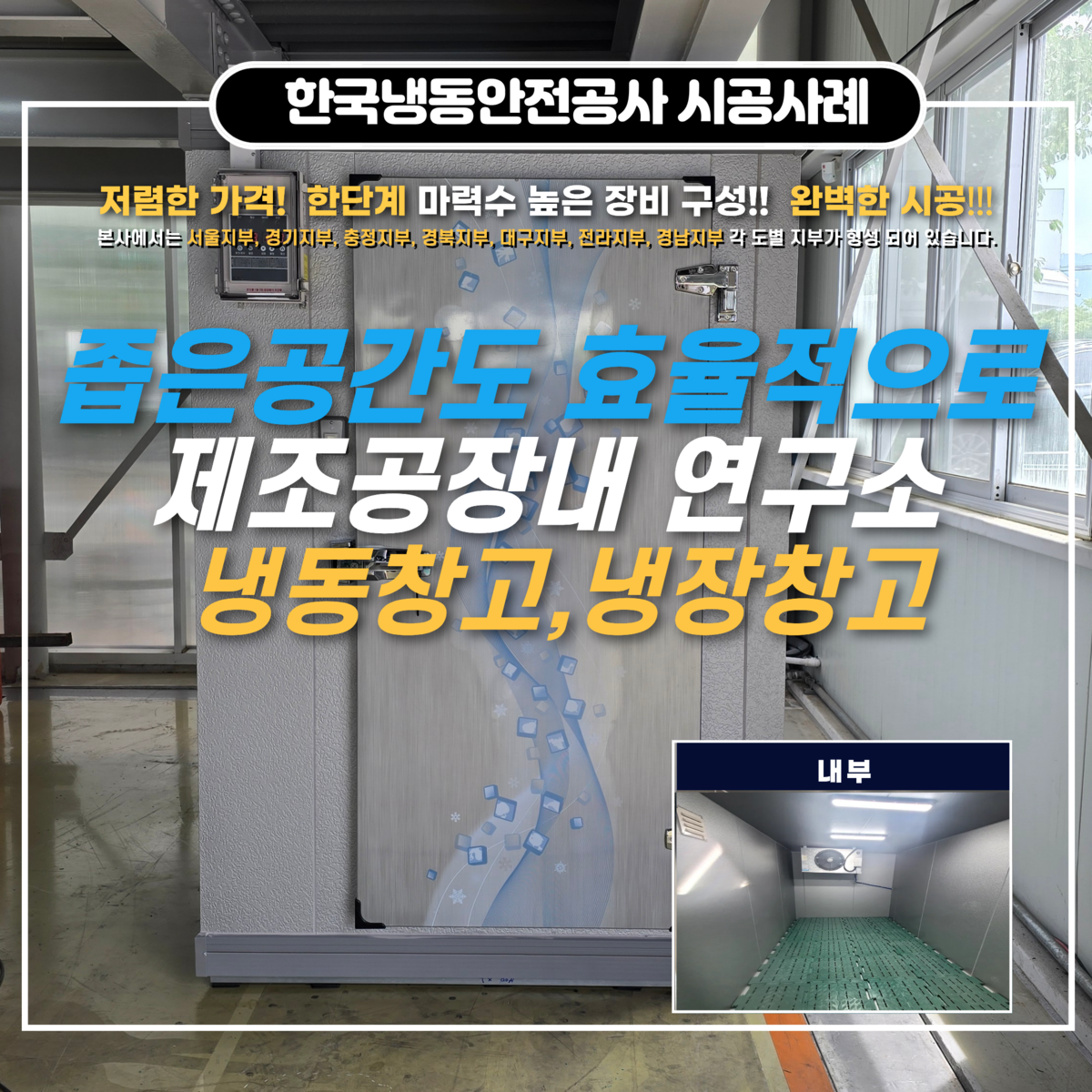 담양저온저장고, 원자재보관 실험실 연구소 저온저장고 설치 사례 및 2026년 청년창업농 맞춤형지원사업 안내 Post image