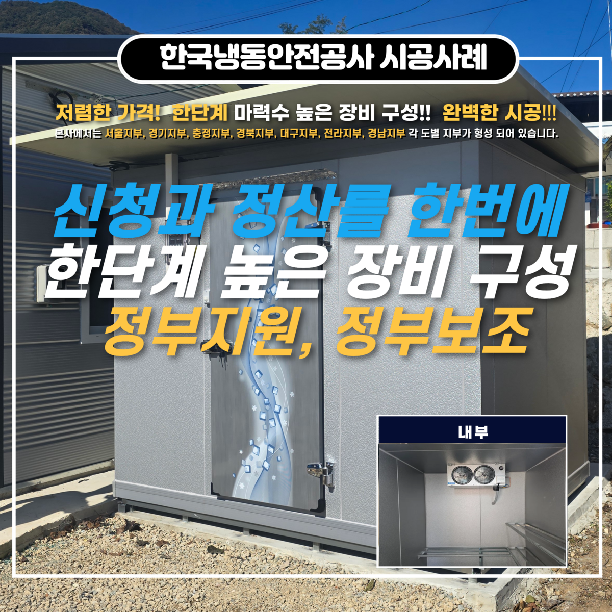 장수저온저장고, 정부지원저온저장고, 과수, 원예, 특용작물, 양봉 정부지원 저온저장고 신청 방법 안내 -지금 바로 신청하셔요~ Post image