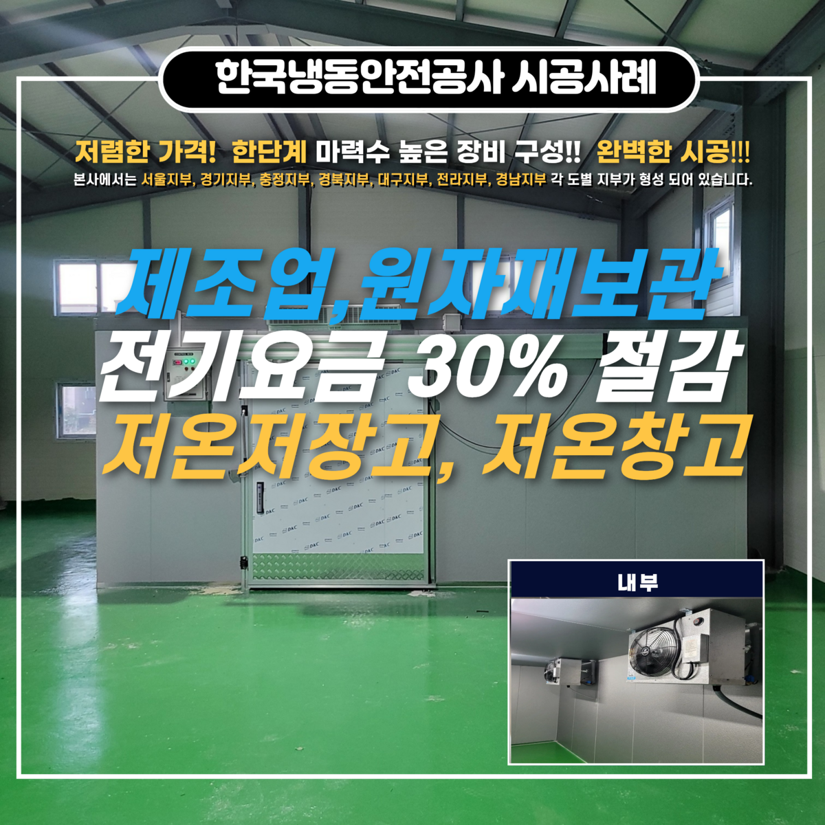 양산저온저장고, 식품&소재&부자재&원자재 제조공장 대형 저온저장고  설치 사례 및 2026년도 농촌 돌봄서서비스 활성화 지원사업 안내 Post image