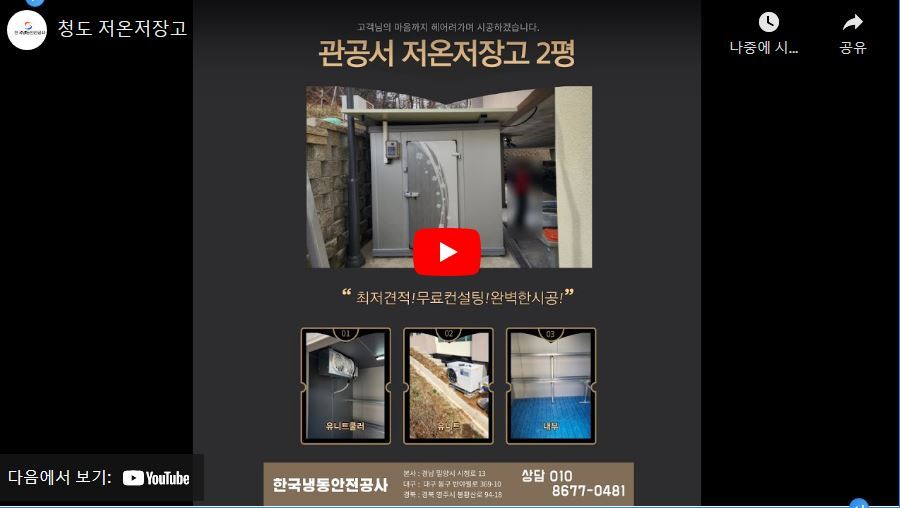 관공서 저온저장고 2평 냉장 Post image