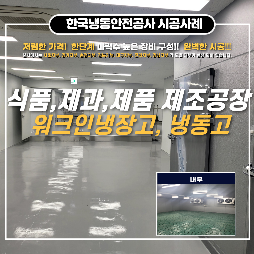 서울저온저장고 지식산업센터 제빵, 정육, 제조 공장 저온저장고업체 및 소상공인 종합지원 사업 종류 총정리 Post image