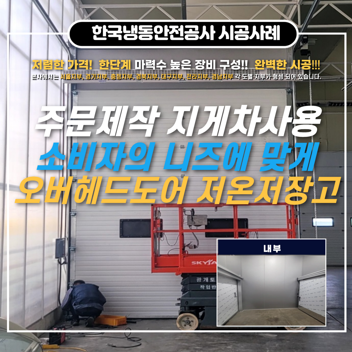 진천저온저장고, 스마트 팜 오버헤드도어 저온저장고 냉장장비 시공사례 및 2026년도 후계농업경영인육성사업 안내 Post image