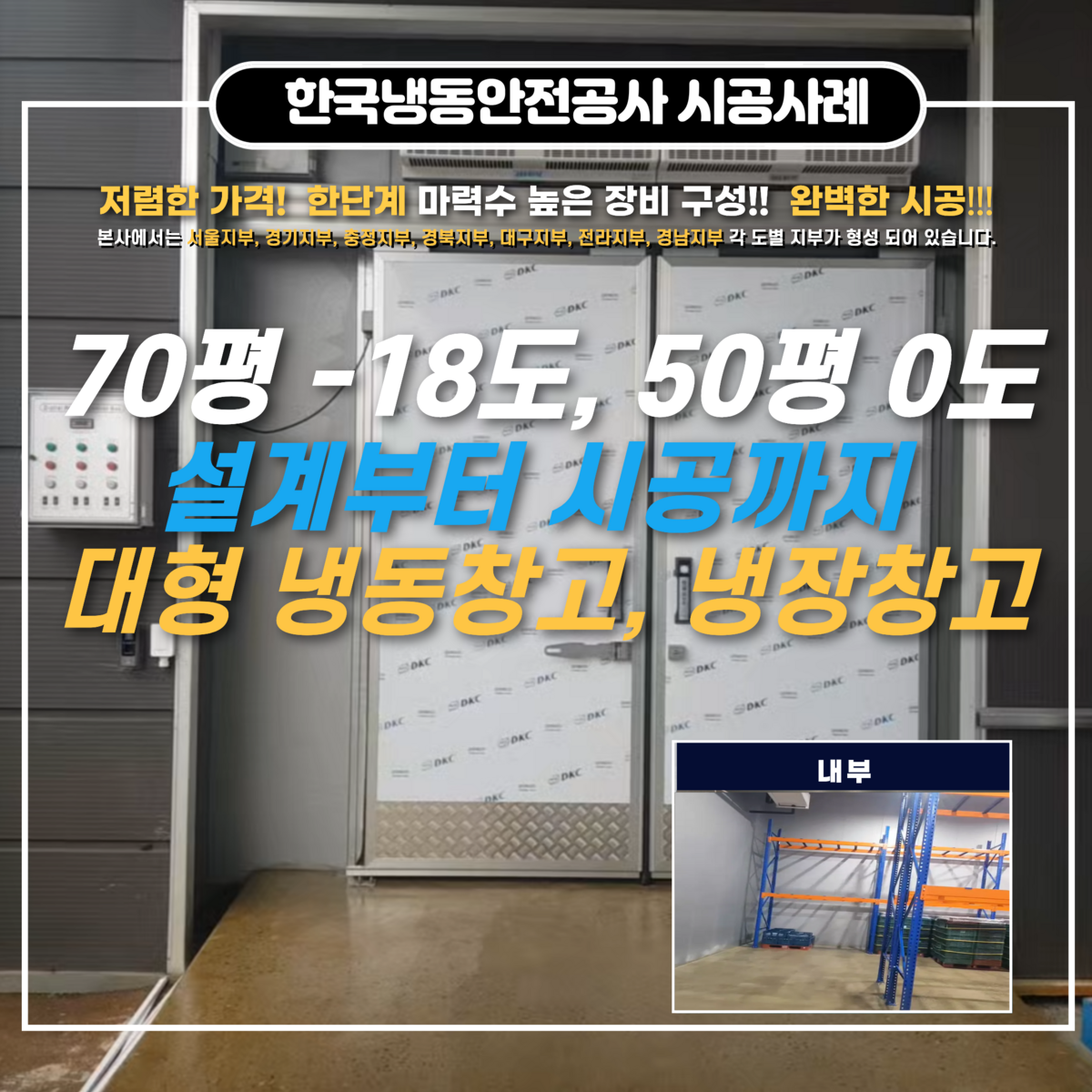 대전저온저장고, 설계부터 시공 사후관리까지 대형 냉장창고, 냉동창고,저온저장고 업체 및 2026년 대전광역시 식품진흥기금 융자지원계획 안내 Post image