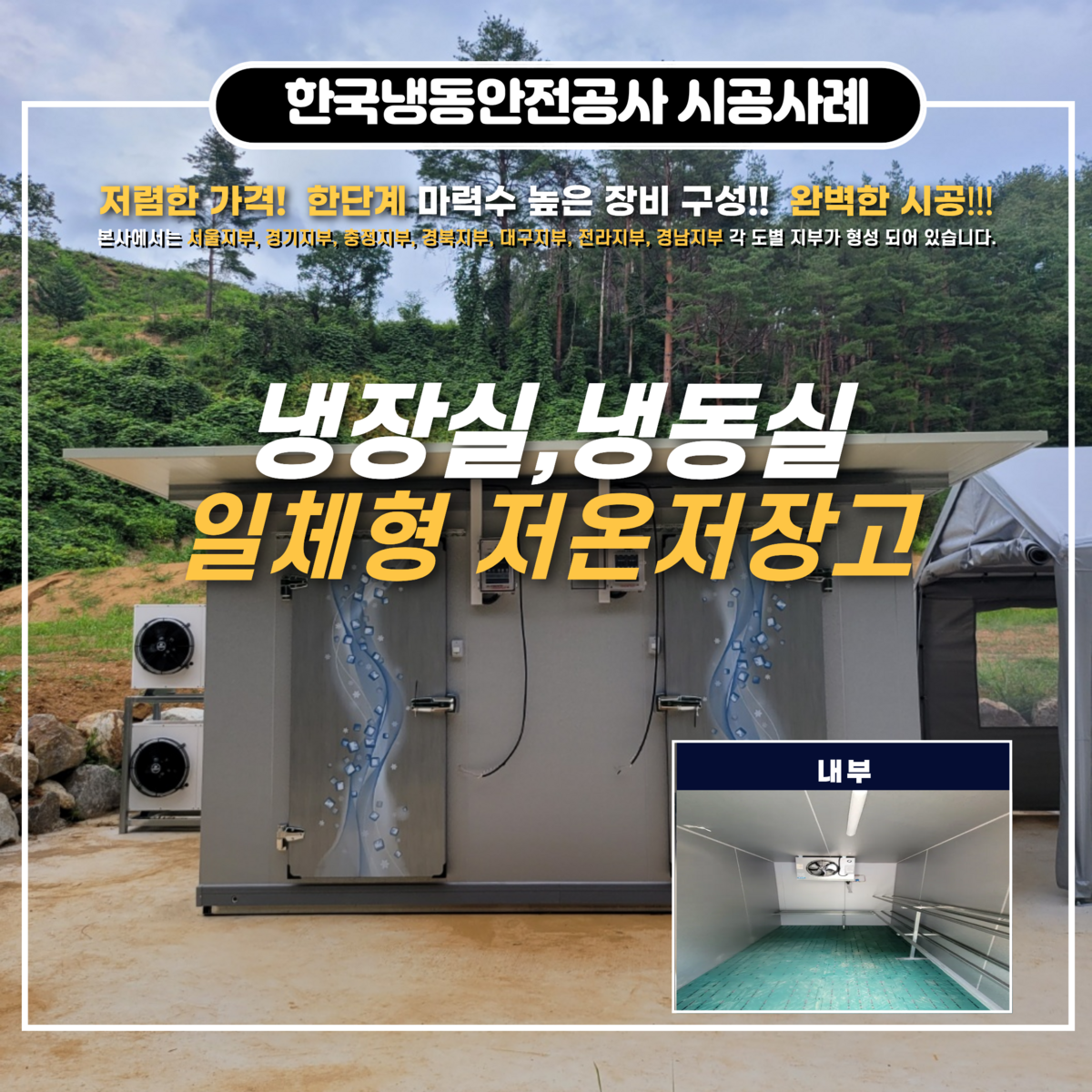 울진저온저장고, 울진저온창고 냉장&냉동 일체형 저온저장고 설치 전문 업체 및 2026년 청년농업인 영농정착지원사업 대상자 모집 안내 Post image