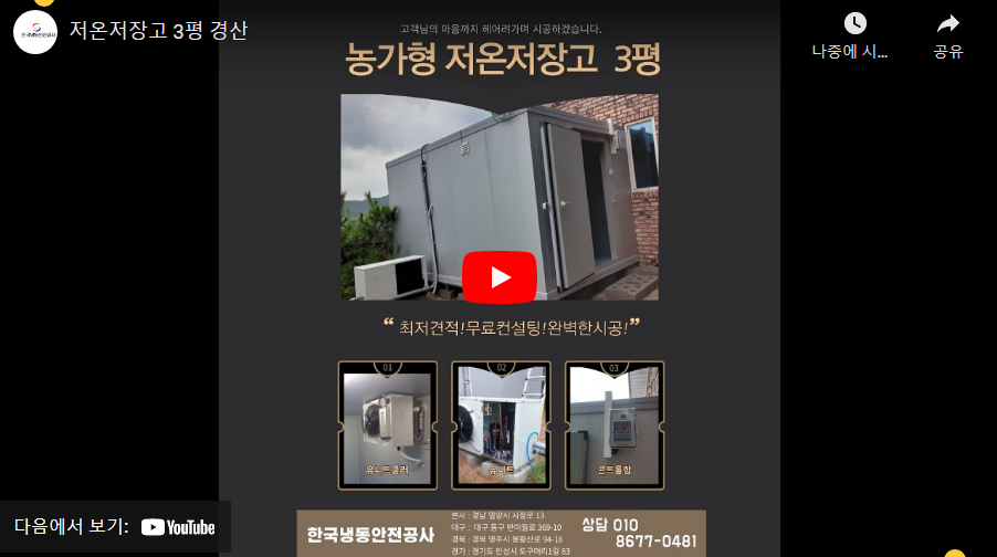 농사용 저온저장고 3평 냉장 Post image