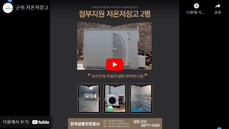 정부지원 저온저장고 2평 Post image