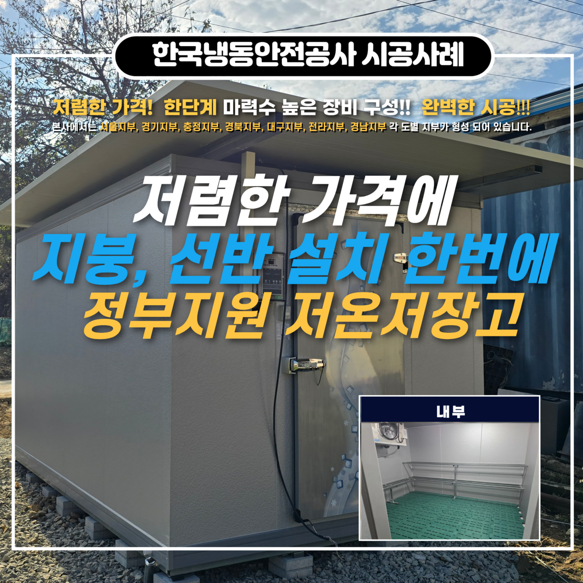 아산저온저장고, 정부지원 농가용 저온저장고 시공사례 및 2025년 친환경 고추시설 양액재배시스템 지원사업 안내 Post image